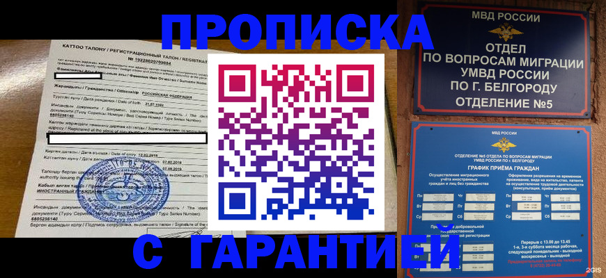 регистрация в Асино