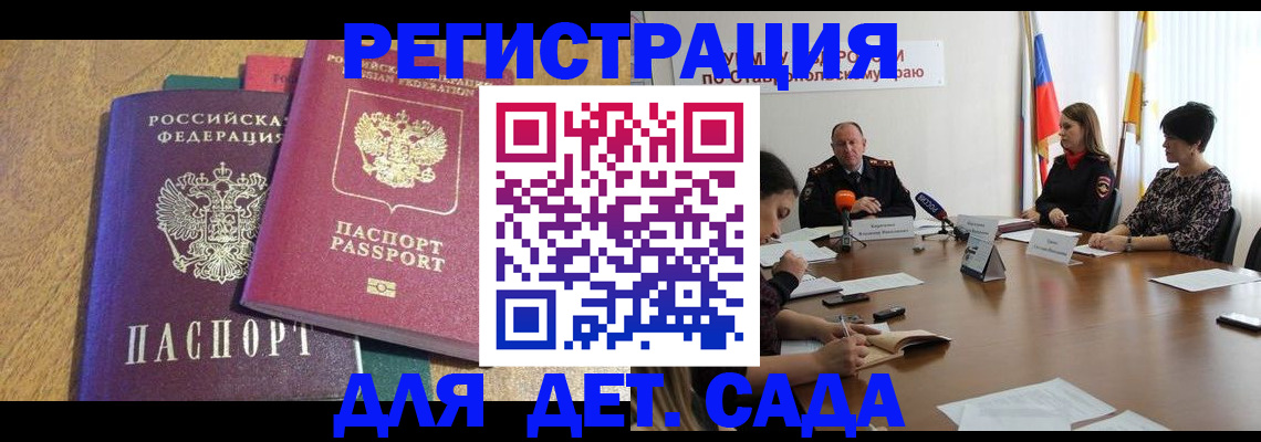 прописка штамп в Асино