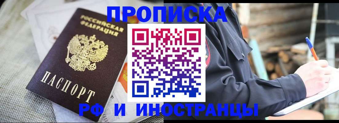 временная регистрация поиск в Асино