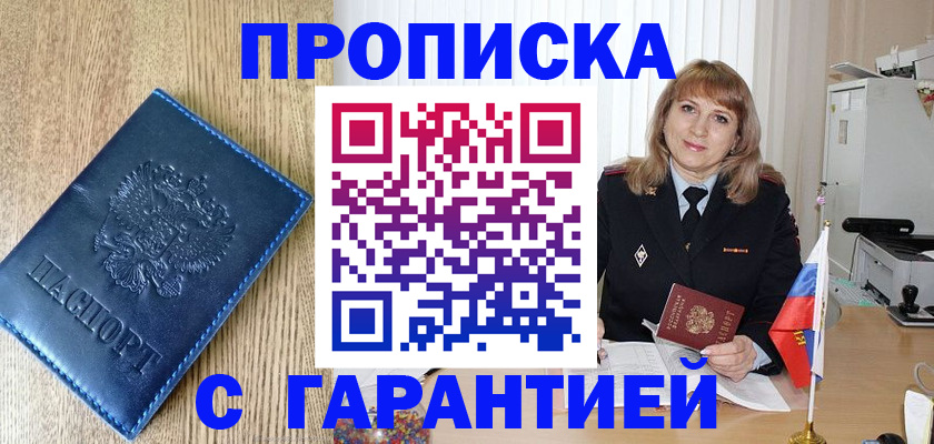 миграционный учет в Асино