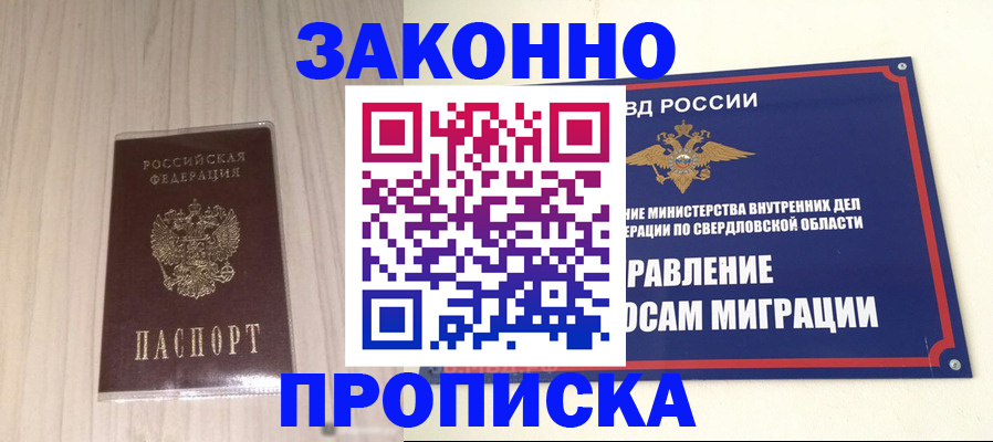 прописка паспорт в Асино